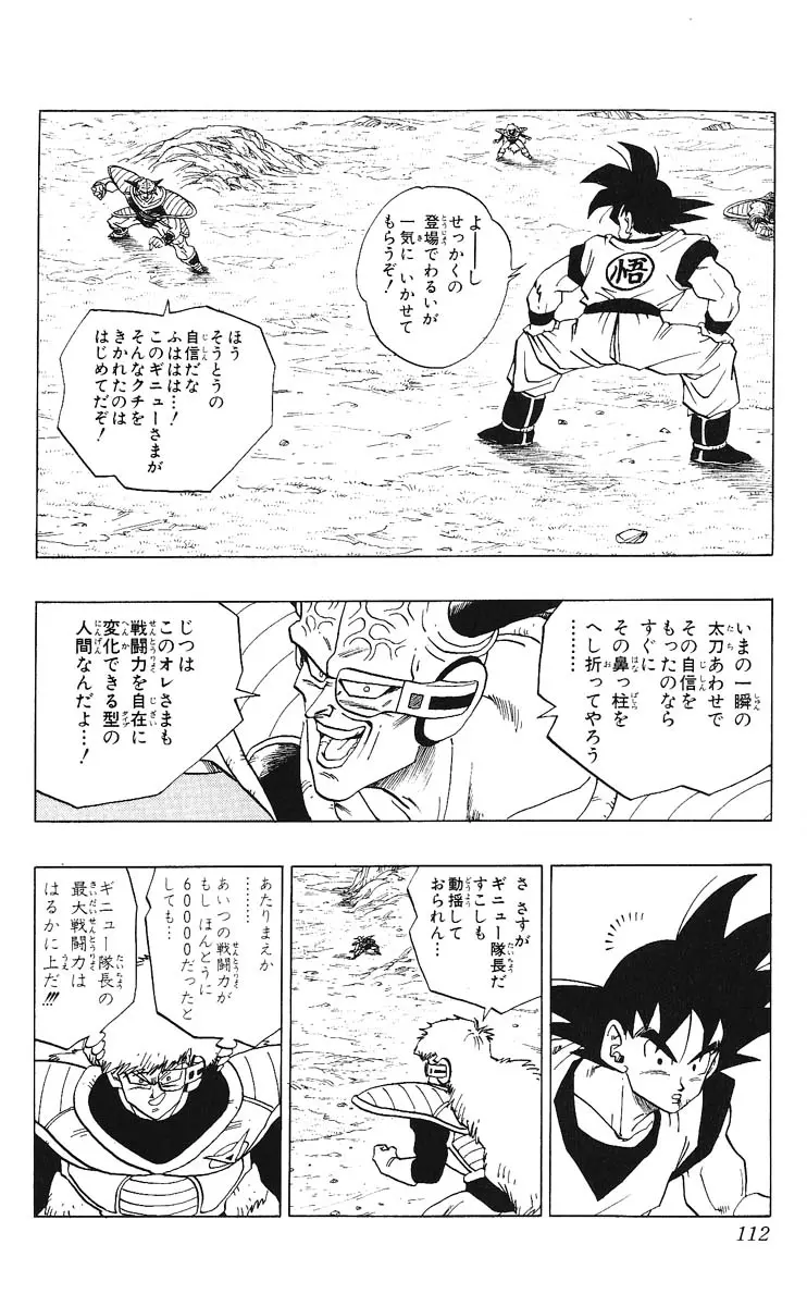 Chapitre 24 — Dragon Ball (Édition Japonaise) Vol. 24 — page 112