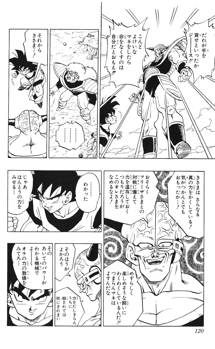 Chapitre 24 — Dragon Ball (Édition Japonaise) Vol. 24 — page 120