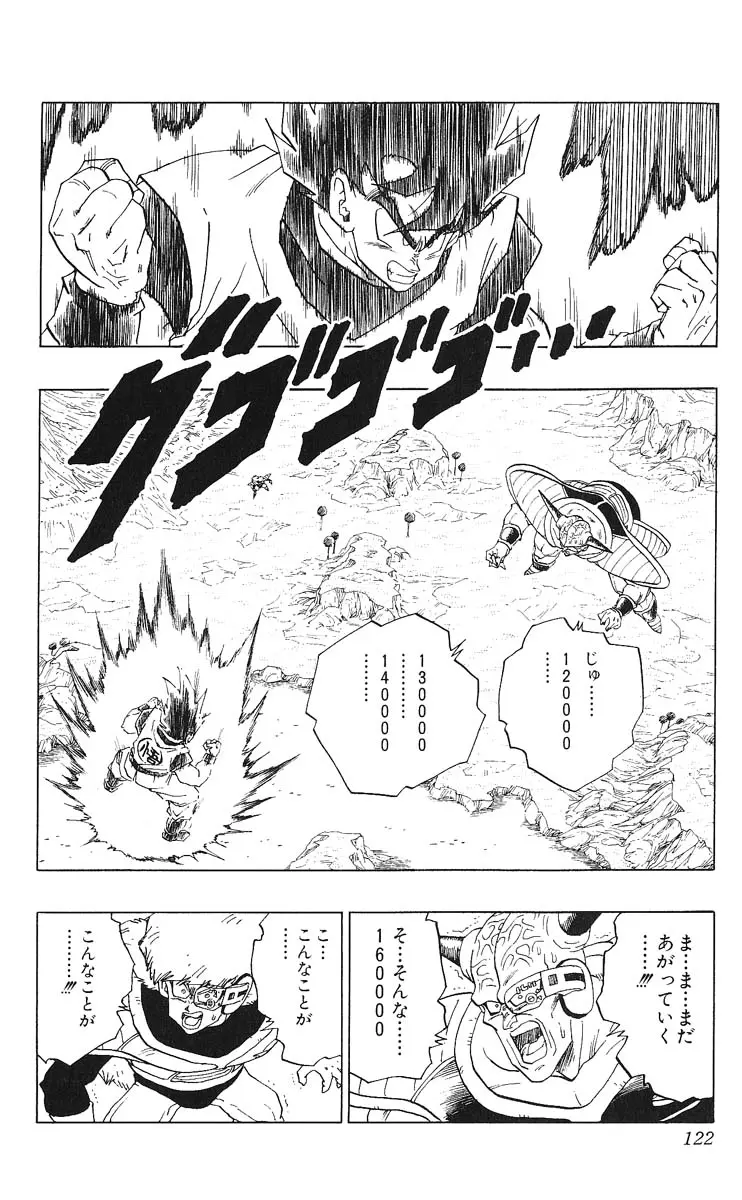 Chapitre 24 — Dragon Ball (Édition Japonaise) Vol. 24 — page 122