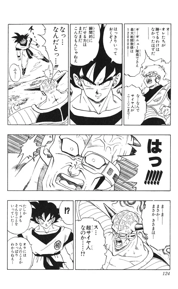 Chapitre 24 — Dragon Ball (Édition Japonaise) Vol. 24 — page 124