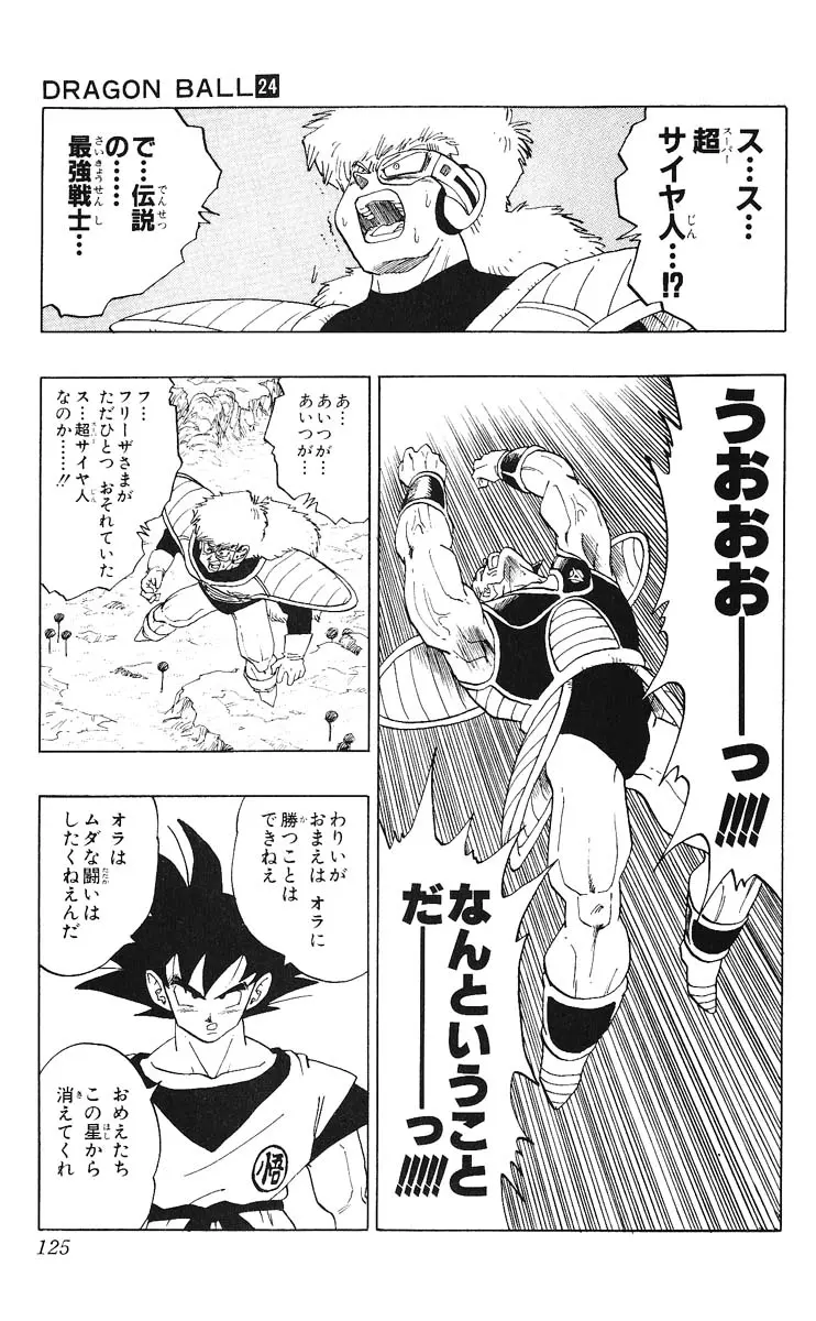 Chapitre 24 — Dragon Ball (Édition Japonaise) Vol. 24 — page 125