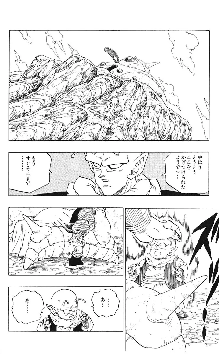 Chapitre 24 — Dragon Ball (Édition Japonaise) Vol. 24 — page 128