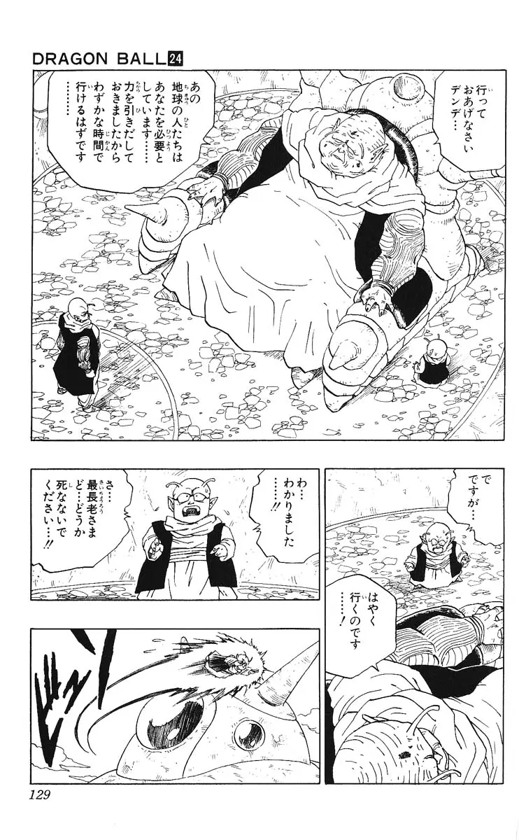 Chapitre 24 — Dragon Ball (Édition Japonaise) Vol. 24 — page 129