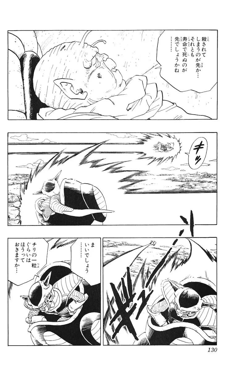 Chapitre 24 — Dragon Ball (Édition Japonaise) Vol. 24 — page 130