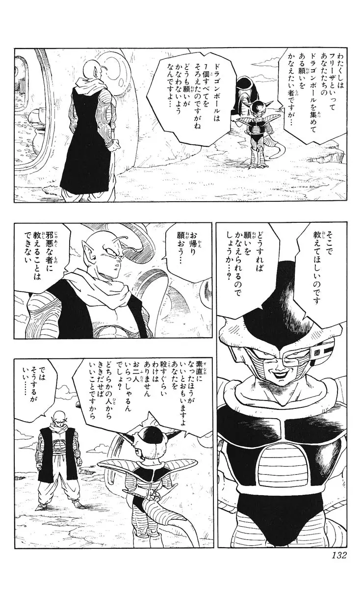 Chapitre 24 — Dragon Ball (Édition Japonaise) Vol. 24 — page 132