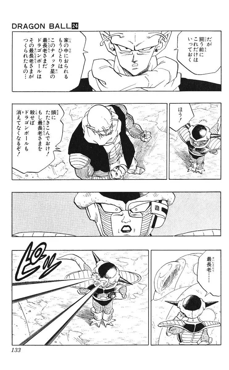 Chapitre 24 — Dragon Ball (Édition Japonaise) Vol. 24 — page 133
