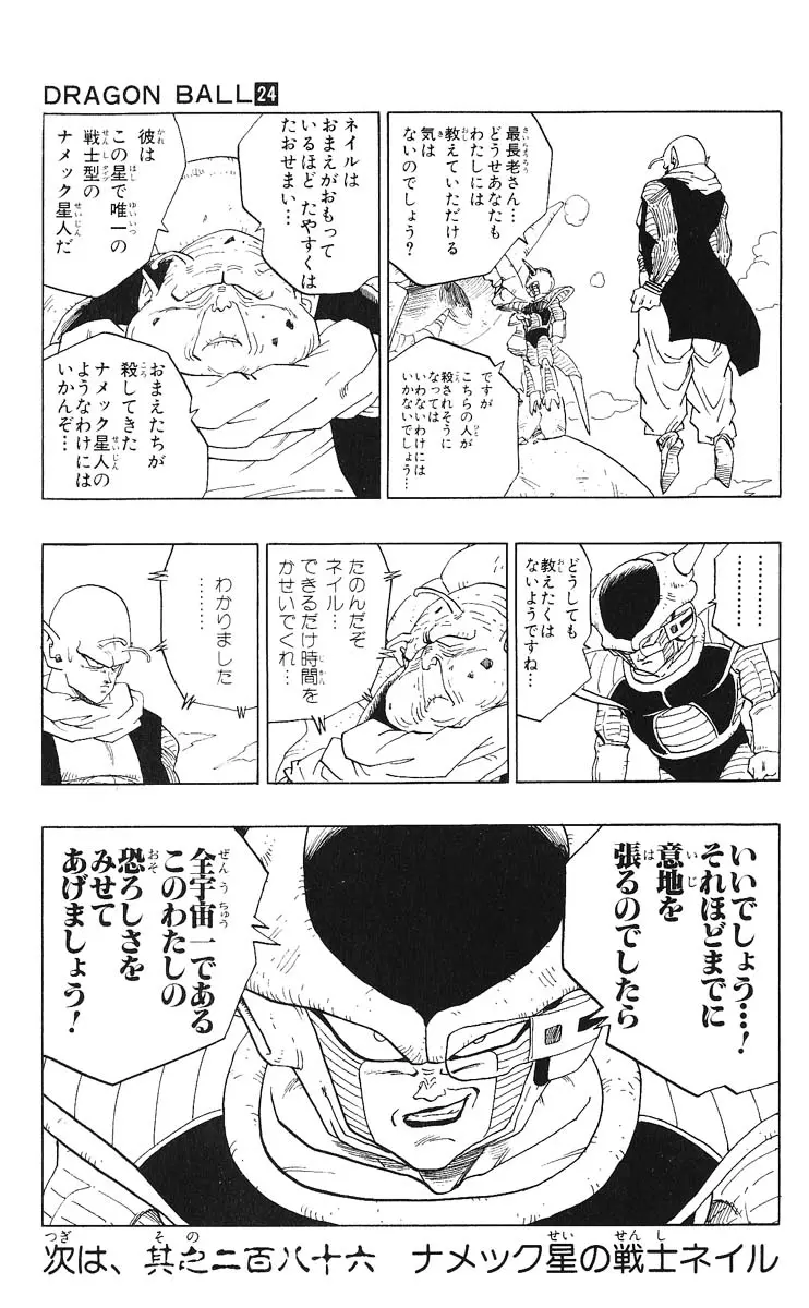 Chapitre 24 — Dragon Ball (Édition Japonaise) Vol. 24 — page 135
