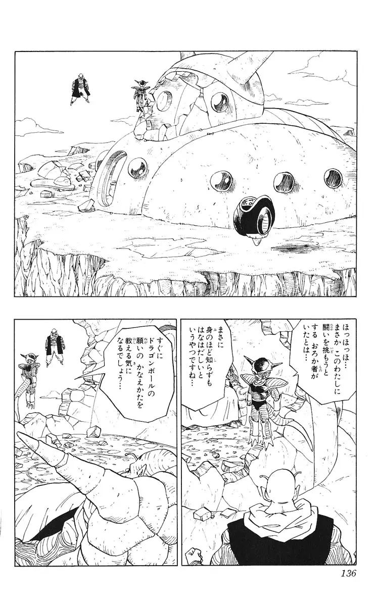 Chapitre 24 — Dragon Ball (Édition Japonaise) Vol. 24 — page 136