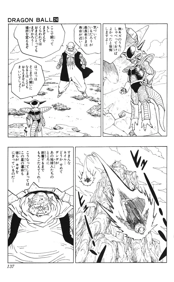 Chapitre 24 — Dragon Ball (Édition Japonaise) Vol. 24 — page 137