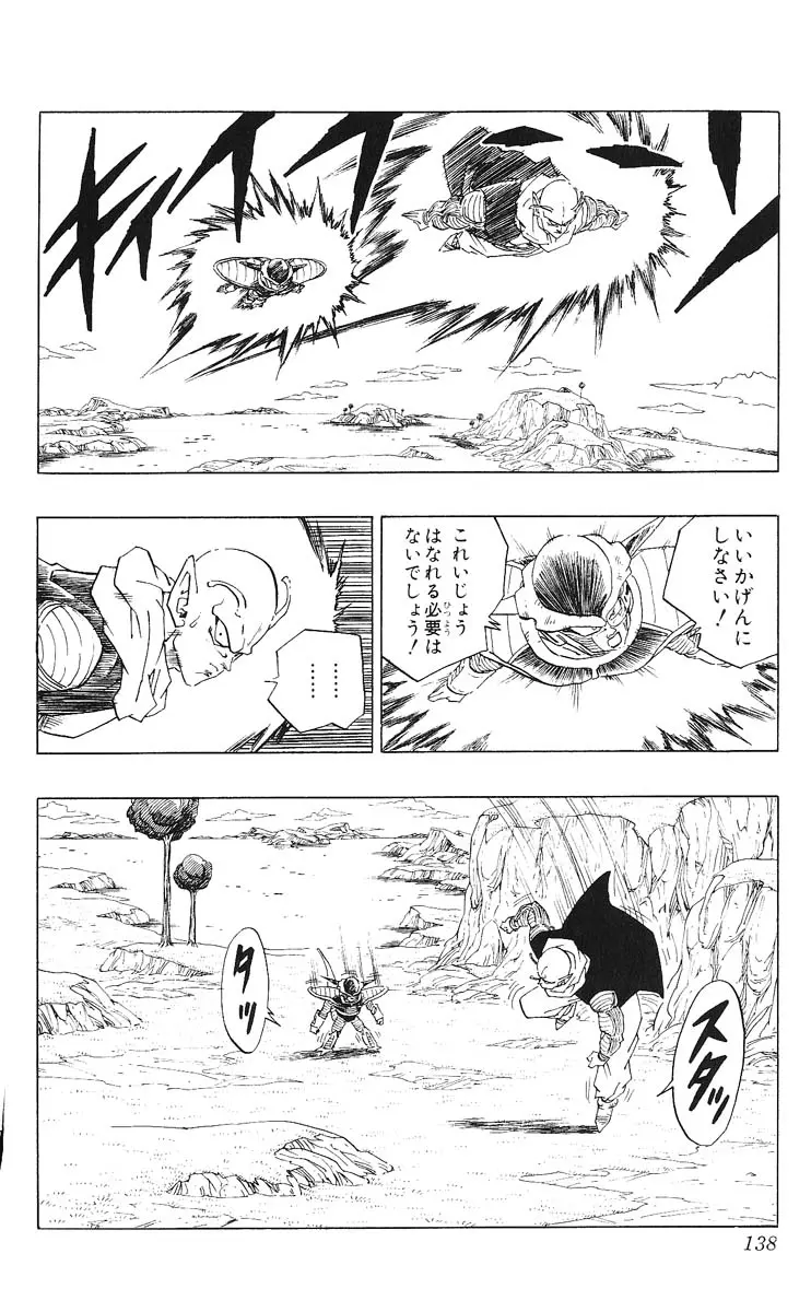 Chapitre 24 — Dragon Ball (Édition Japonaise) Vol. 24 — page 138