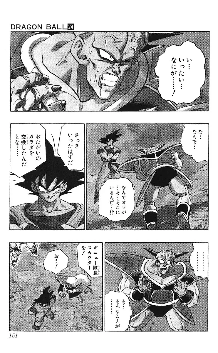Chapitre 24 — Dragon Ball (Édition Japonaise) Vol. 24 — page 151