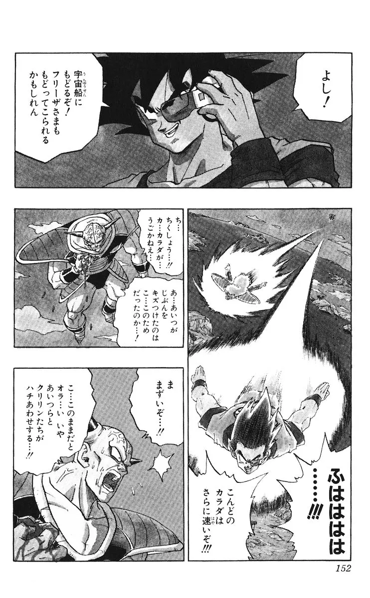 Chapitre 24 — Dragon Ball (Édition Japonaise) Vol. 24 — page 152