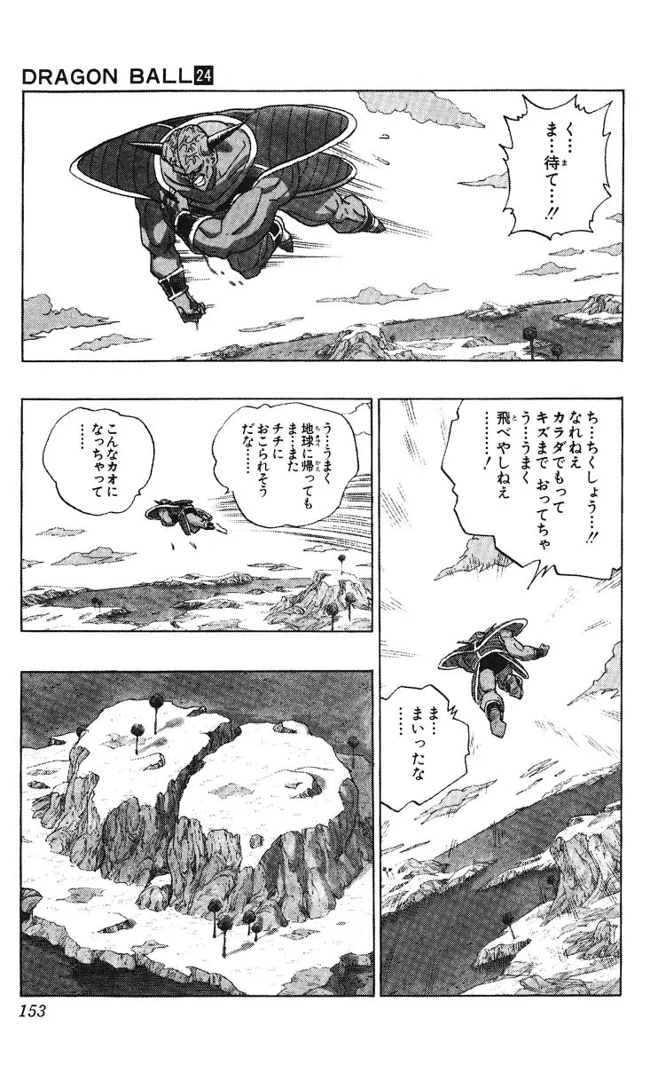 Chapitre 24 — Dragon Ball (Édition Japonaise) Vol. 24 — page 153