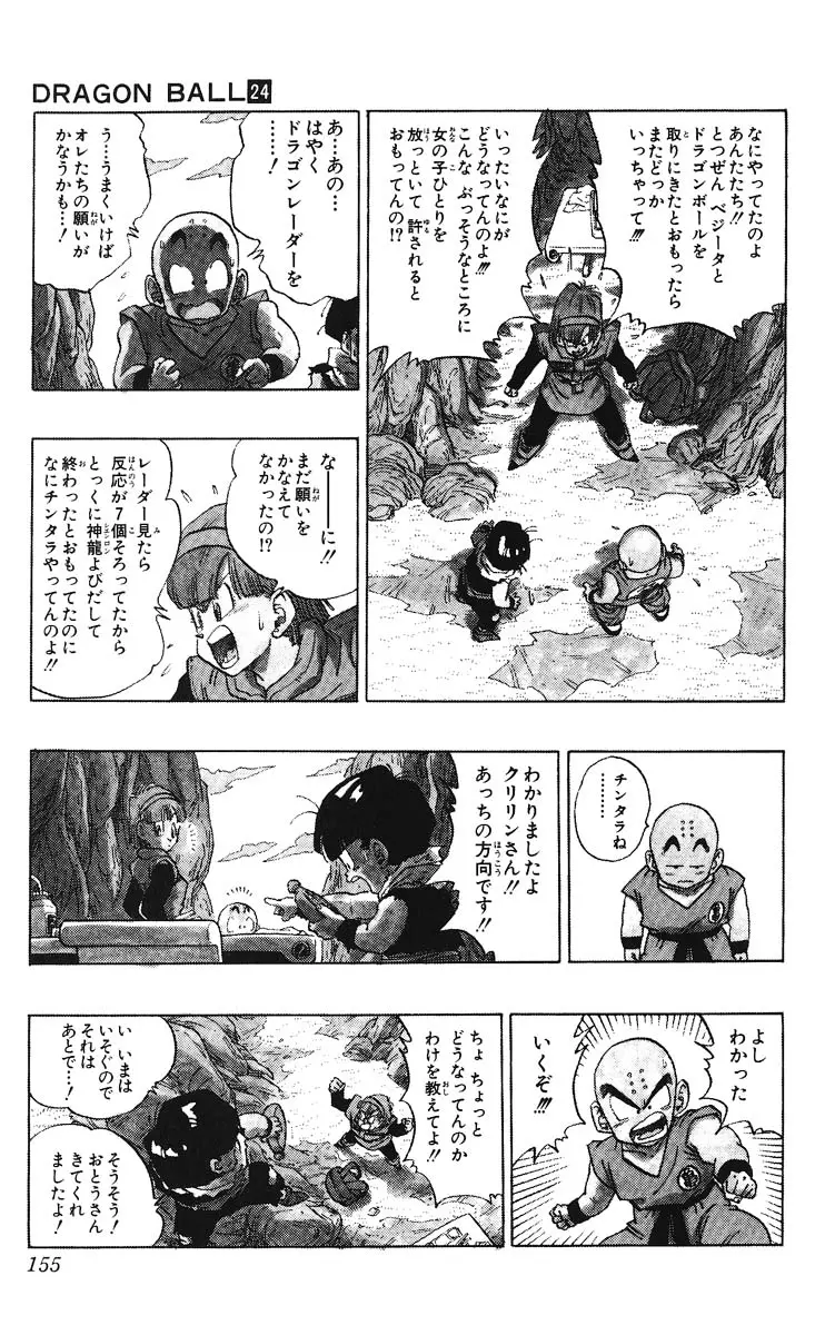Chapitre 24 — Dragon Ball (Édition Japonaise) Vol. 24 — page 155