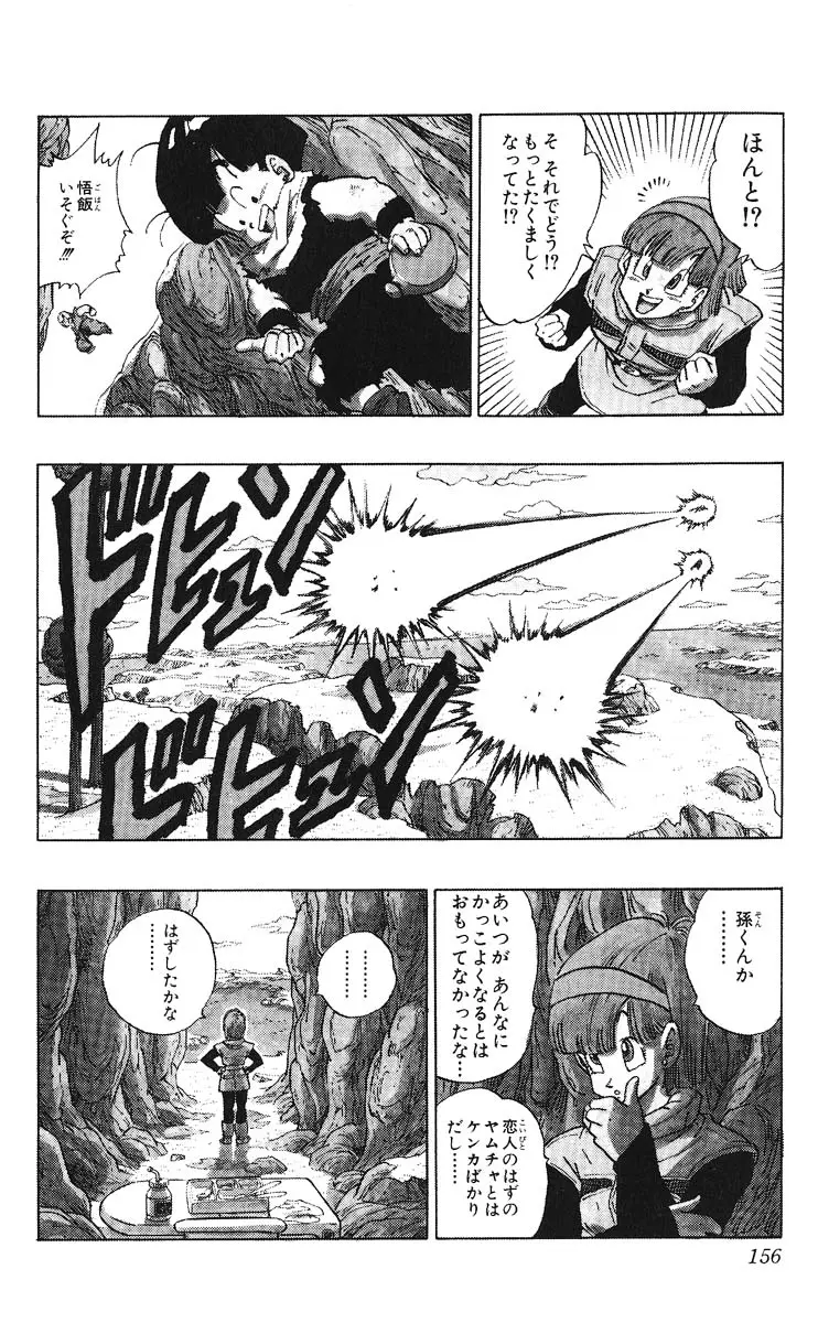 Chapitre 24 — Dragon Ball (Édition Japonaise) Vol. 24 — page 156