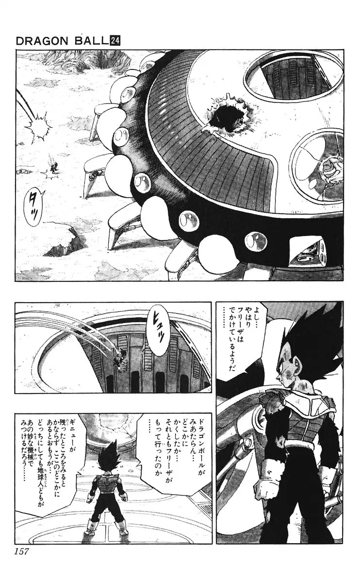 Chapitre 24 — Dragon Ball (Édition Japonaise) Vol. 24 — page 157