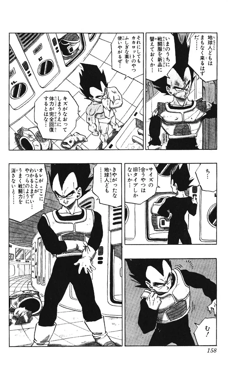 Chapitre 24 — Dragon Ball (Édition Japonaise) Vol. 24 — page 158
