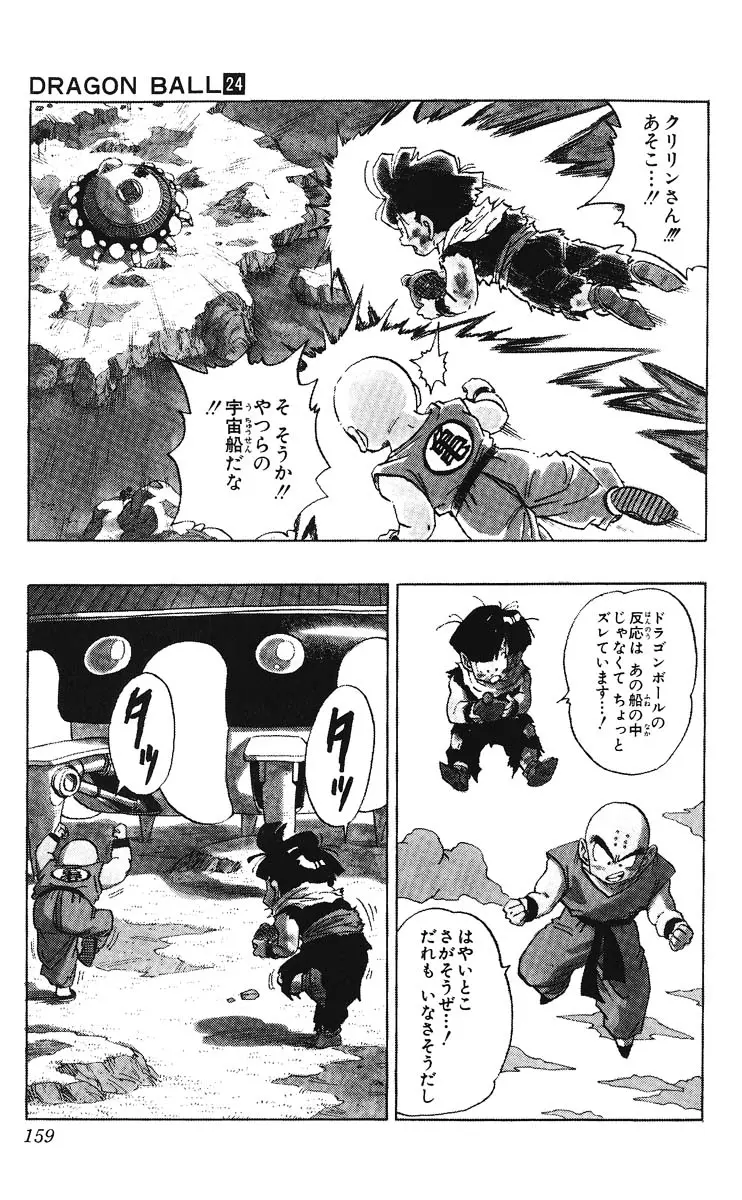 Chapitre 24 — Dragon Ball (Édition Japonaise) Vol. 24 — page 159