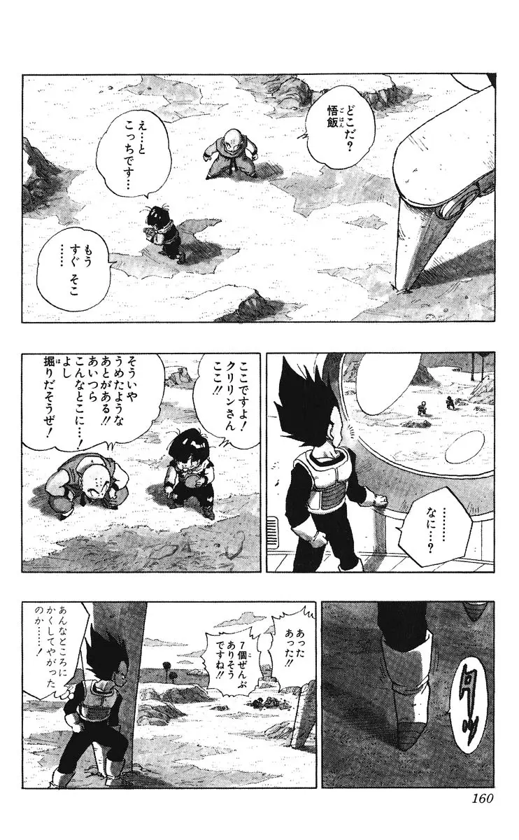 Chapitre 24 — Dragon Ball (Édition Japonaise) Vol. 24 — page 160