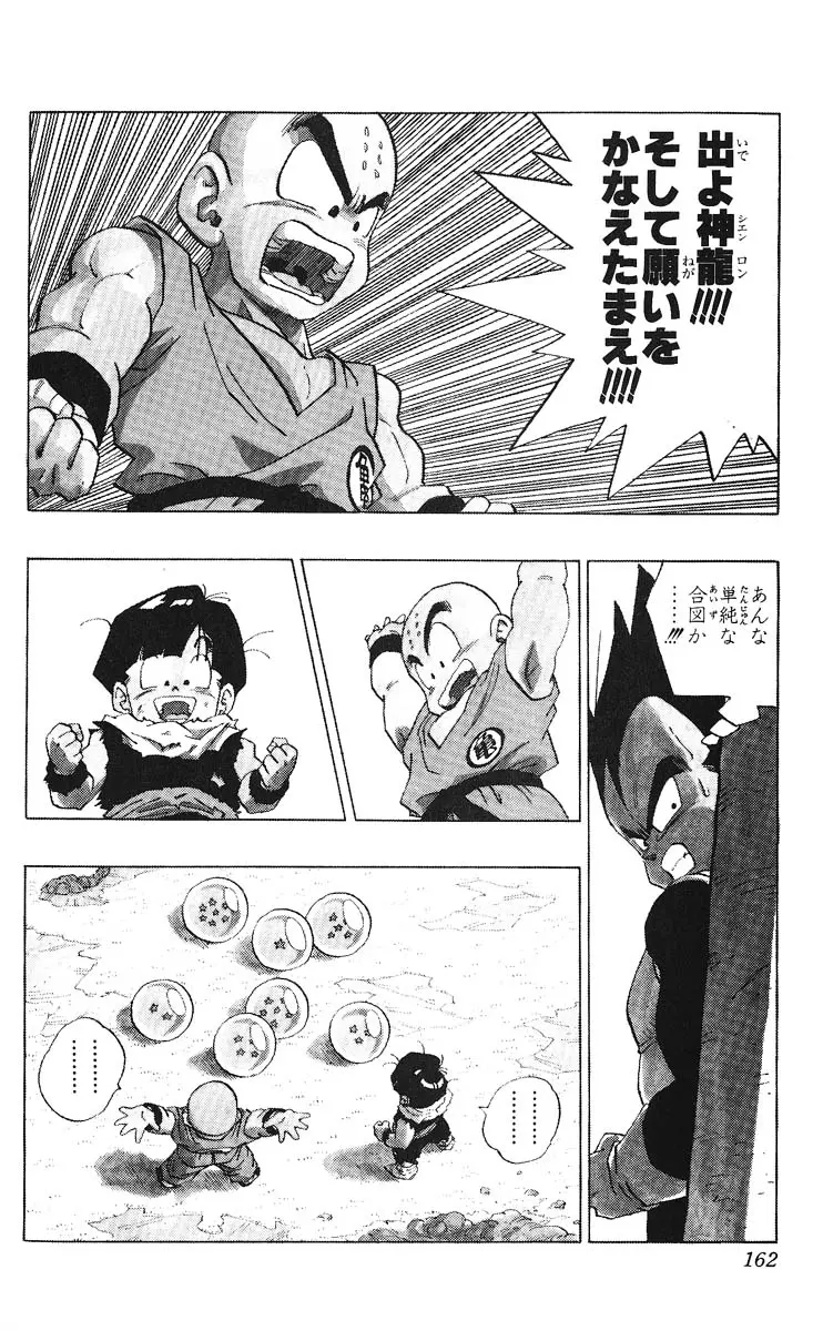 Chapitre 24 — Dragon Ball (Édition Japonaise) Vol. 24 — page 162