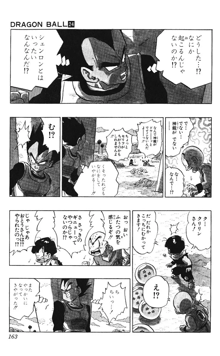 Chapitre 24 — Dragon Ball (Édition Japonaise) Vol. 24 — page 163
