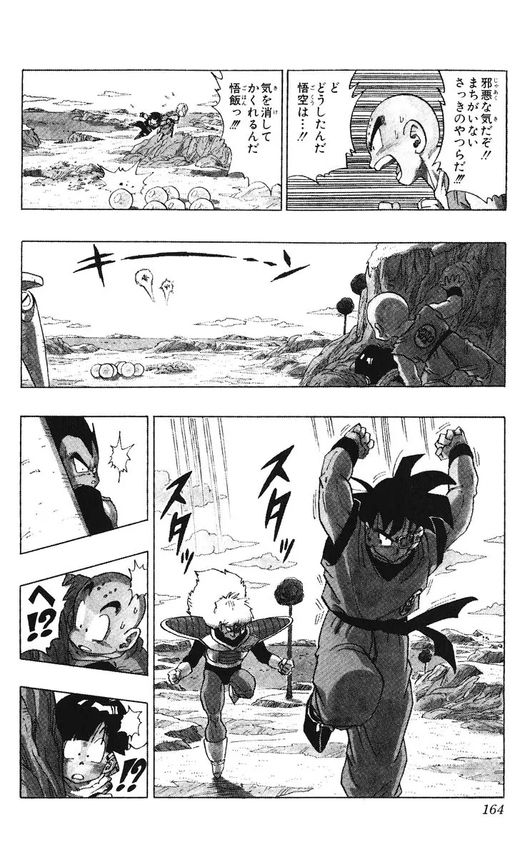 Chapitre 24 — Dragon Ball (Édition Japonaise) Vol. 24 — page 164