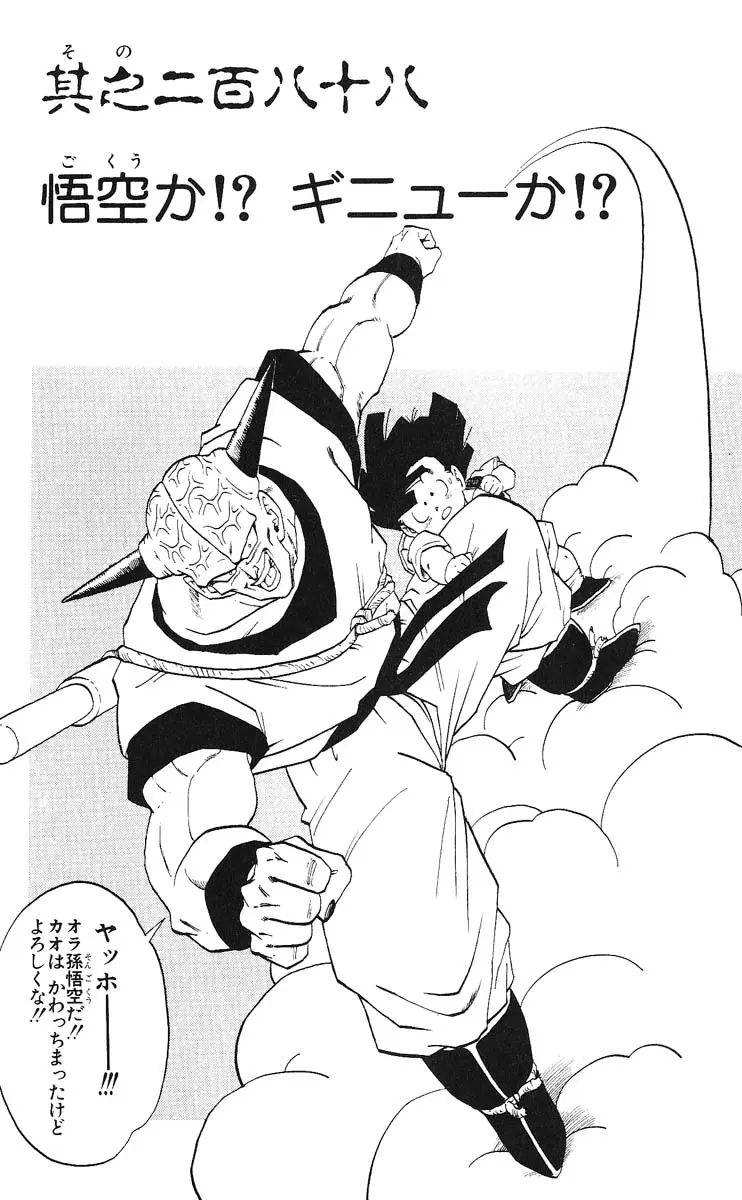Chapitre 24 — Dragon Ball (Édition Japonaise) Vol. 24 — page 165