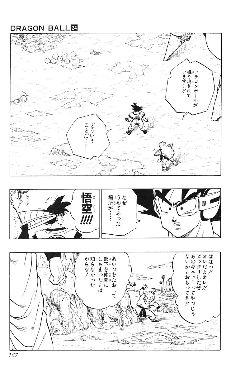 Chapitre 24 — Dragon Ball (Édition Japonaise) Vol. 24 — page 167