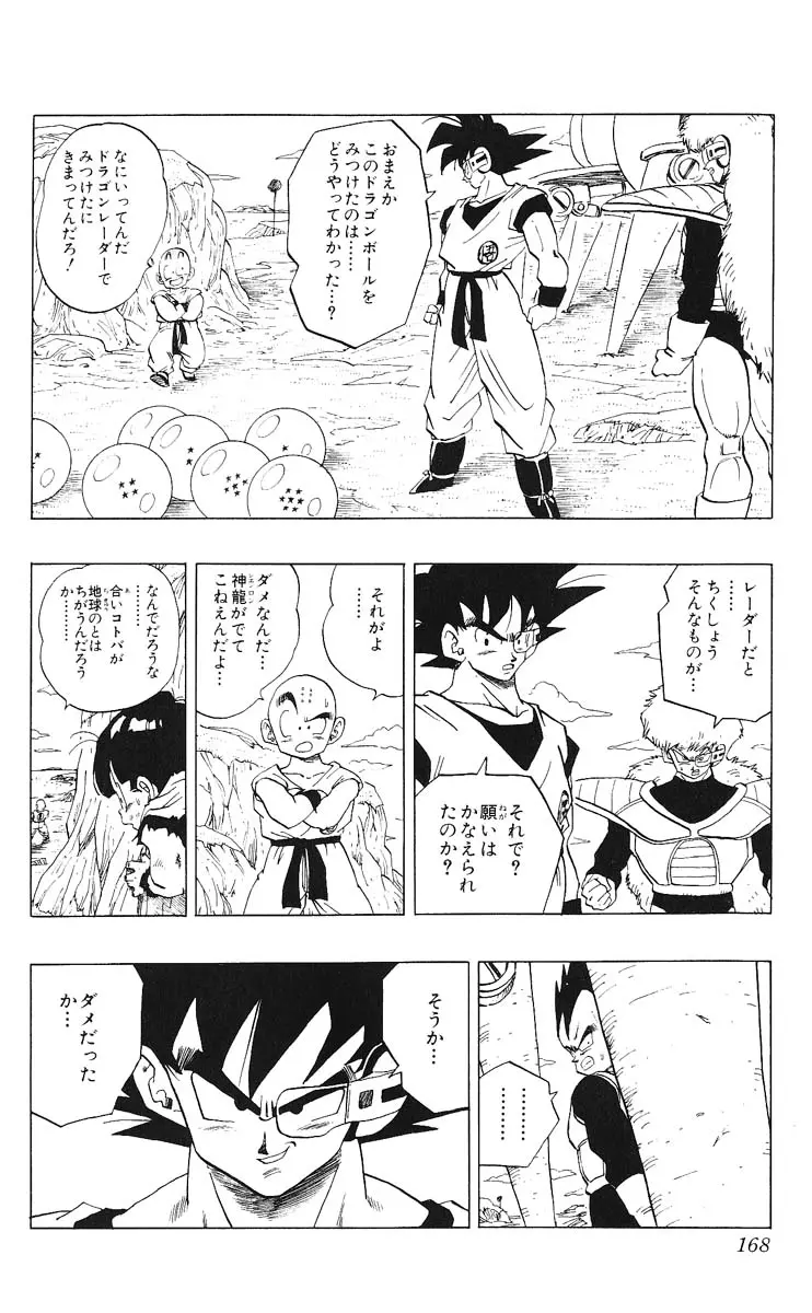 Chapitre 24 — Dragon Ball (Édition Japonaise) Vol. 24 — page 168