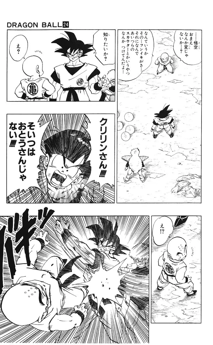 Chapitre 24 — Dragon Ball (Édition Japonaise) Vol. 24 — page 169