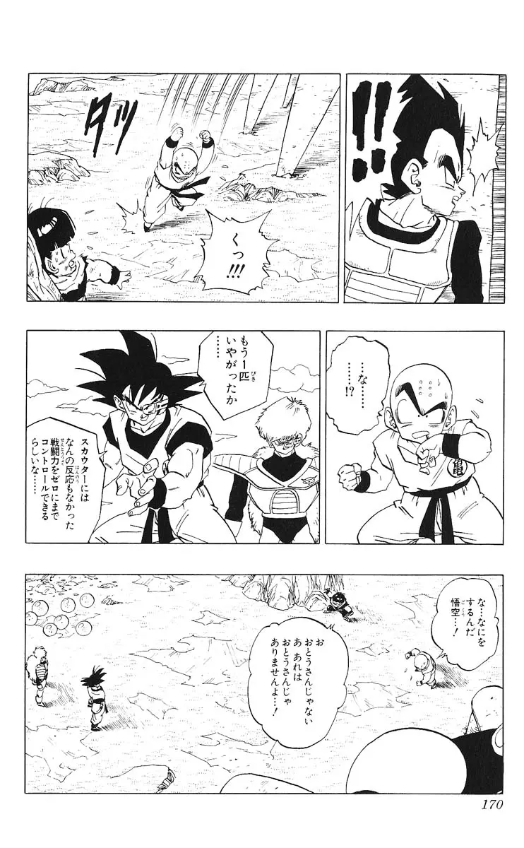 Chapitre 24 — Dragon Ball (Édition Japonaise) Vol. 24 — page 170