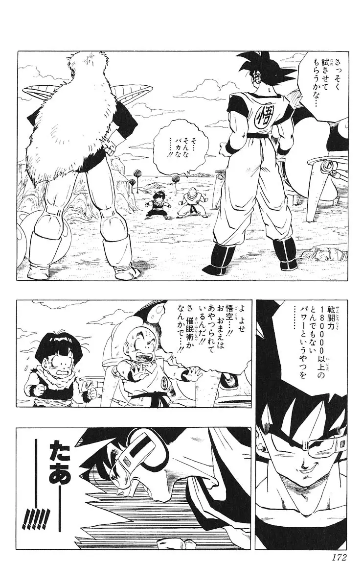 Chapitre 24 — Dragon Ball (Édition Japonaise) Vol. 24 — page 172