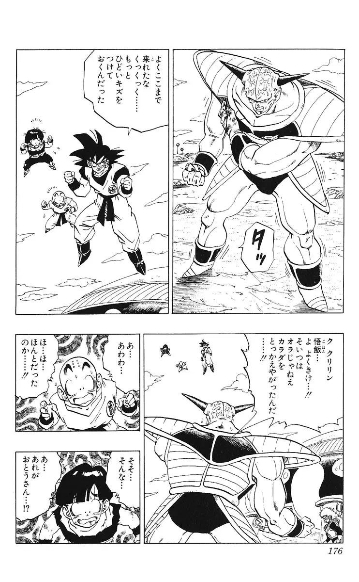 Chapitre 24 — Dragon Ball (Édition Japonaise) Vol. 24 — page 176
