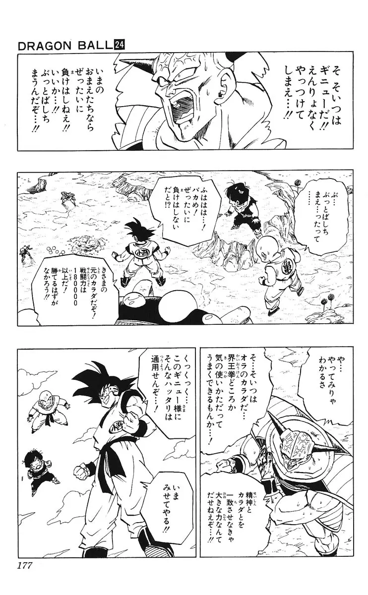 Chapitre 24 — Dragon Ball (Édition Japonaise) Vol. 24 — page 177