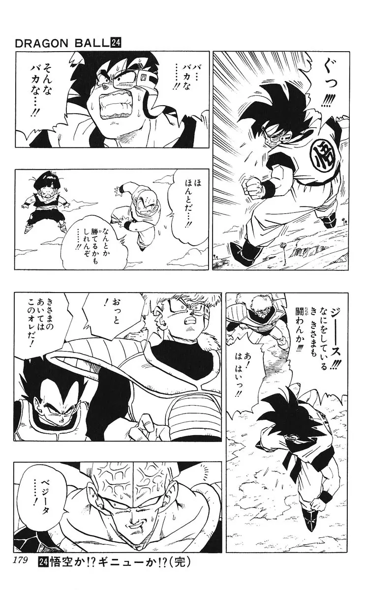 Chapitre 24 — Dragon Ball (Édition Japonaise) Vol. 24 — page 179