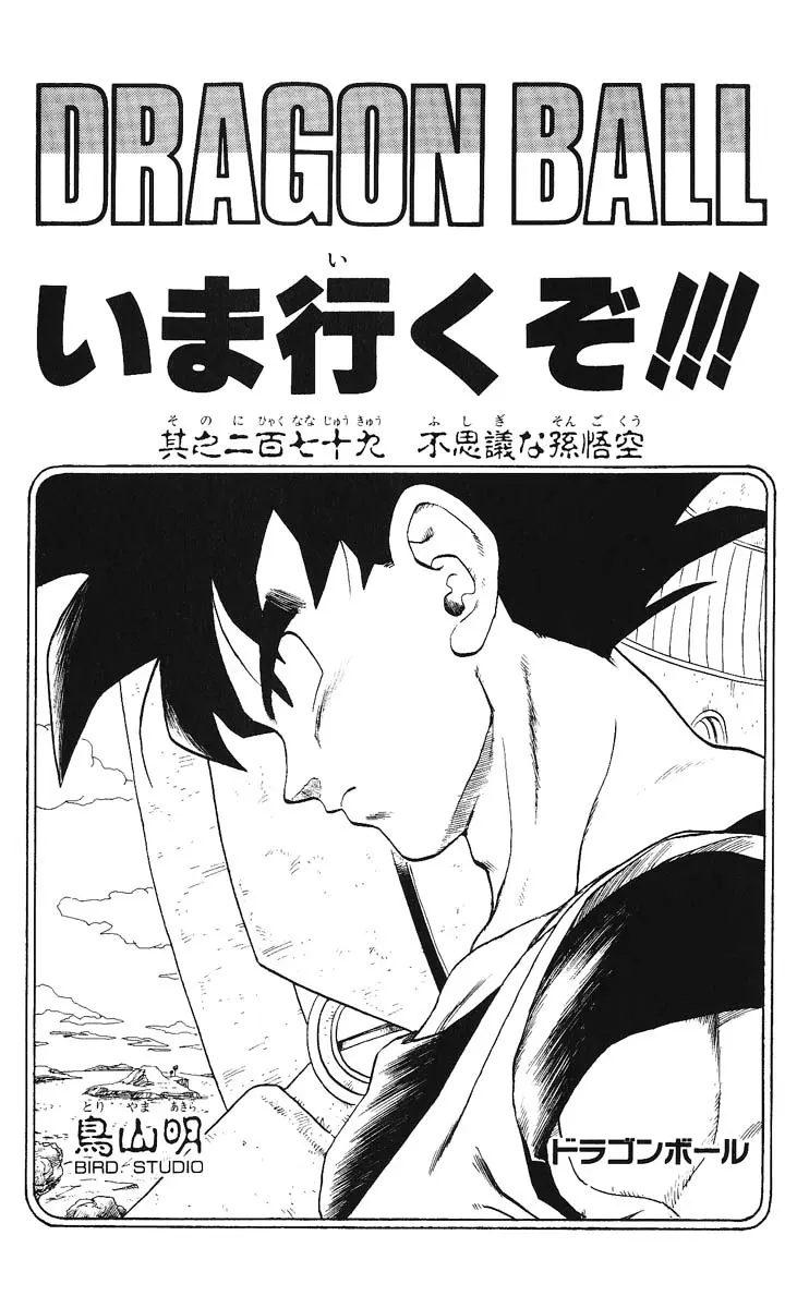 Chapitre 24 — Dragon Ball (Édition Japonaise) Vol. 24 — page 181