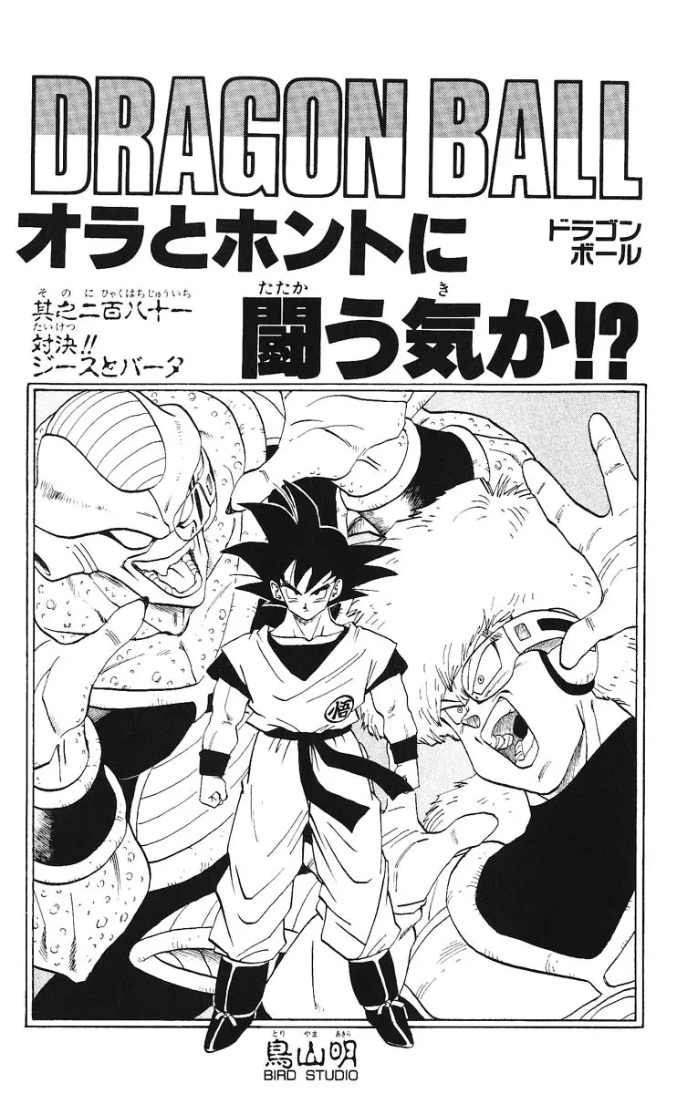 Chapitre 24 — Dragon Ball (Édition Japonaise) Vol. 24 — page 183