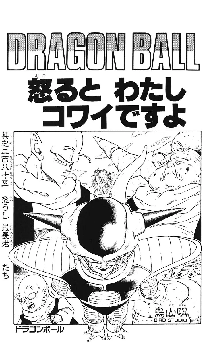 Chapitre 24 — Dragon Ball (Édition Japonaise) Vol. 24 — page 186