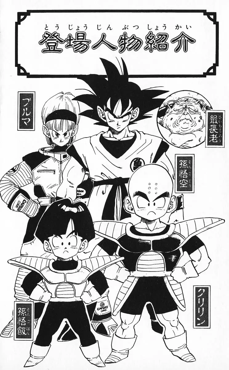 Chapitre 25 — Dragon Ball (Édition Japonaise) Vol. 25 — page 4