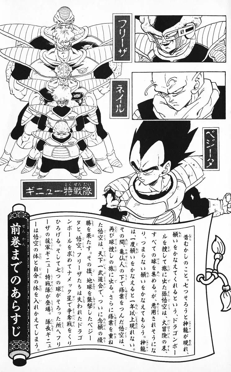 Chapitre 25 — Dragon Ball (Édition Japonaise) Vol. 25 — page 5