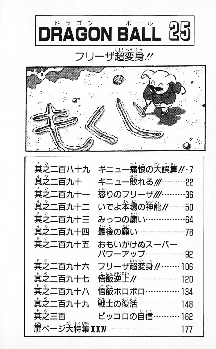Chapitre 25 — Dragon Ball (Édition Japonaise) Vol. 25 — page 6