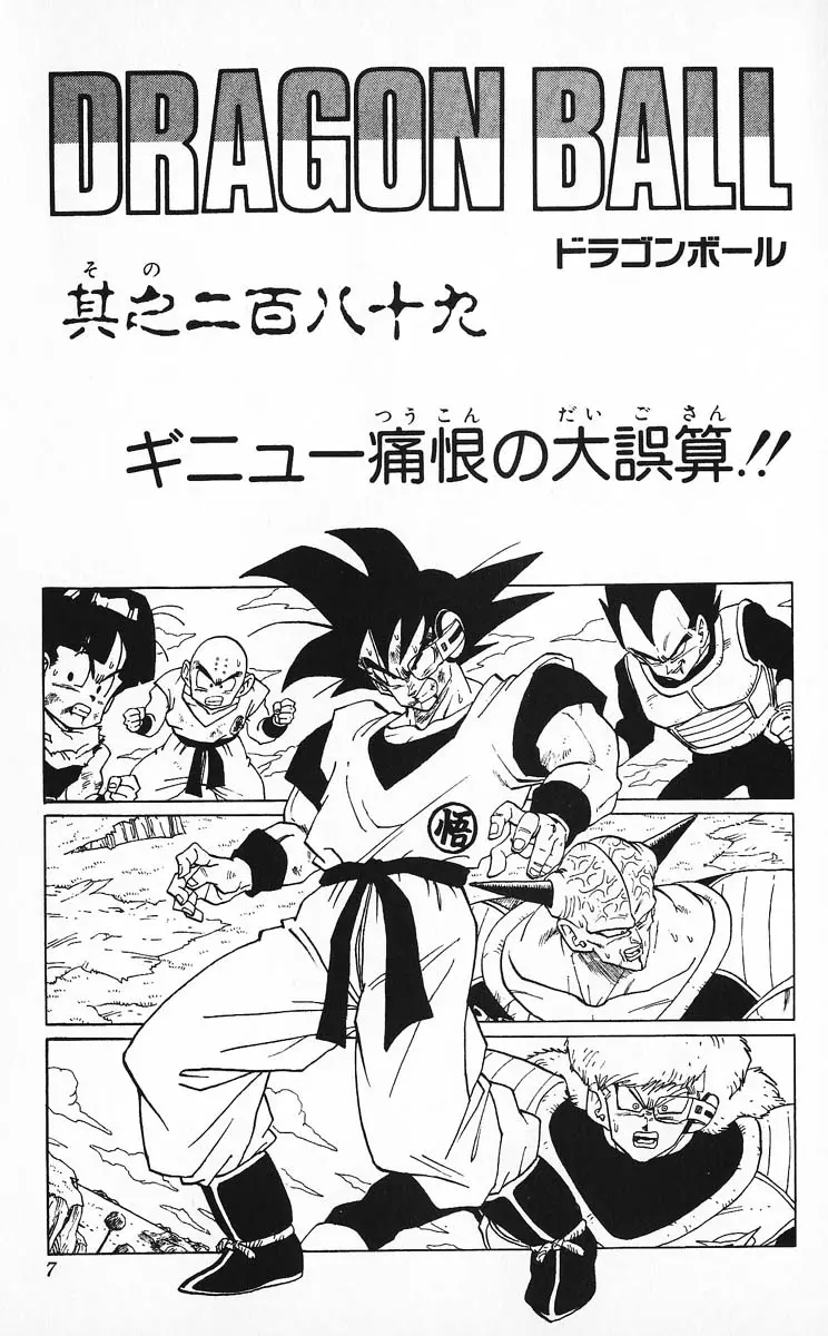 Chapitre 25 — Dragon Ball (Édition Japonaise) Vol. 25 — page 7