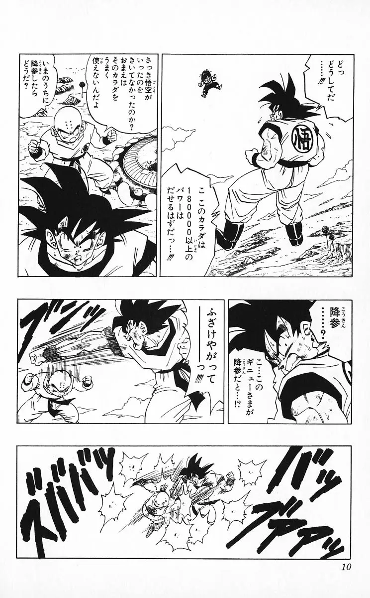 Chapitre 25 — Dragon Ball (Édition Japonaise) Vol. 25 — page 10