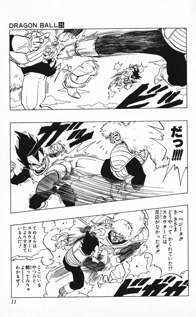 Chapitre 25 — Dragon Ball (Édition Japonaise) Vol. 25 — page 11