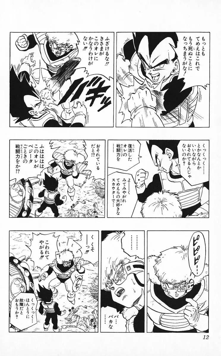 Chapitre 25 — Dragon Ball (Édition Japonaise) Vol. 25 — page 12