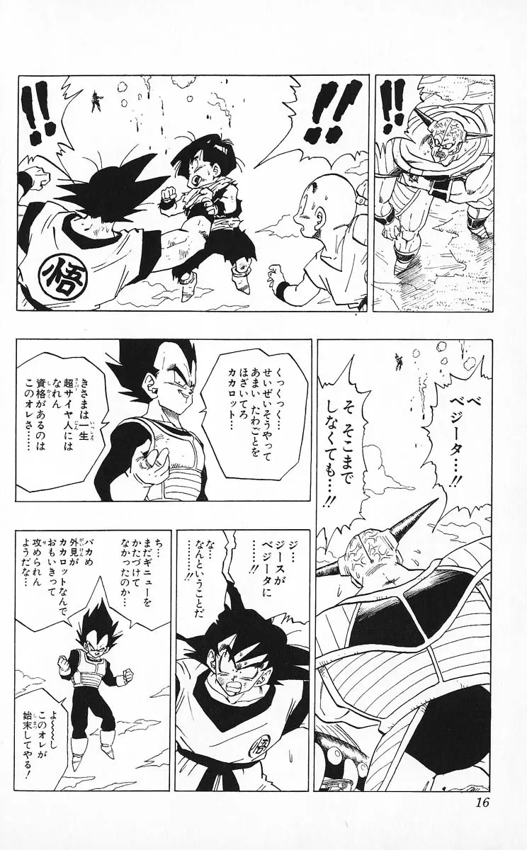 Chapitre 25 — Dragon Ball (Édition Japonaise) Vol. 25 — page 16