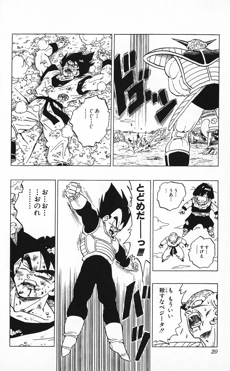 Chapitre 25 — Dragon Ball (Édition Japonaise) Vol. 25 — page 20