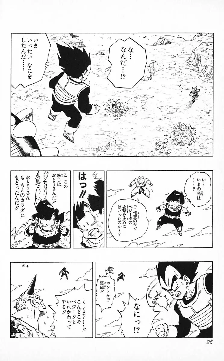 Chapitre 25 — Dragon Ball (Édition Japonaise) Vol. 25 — page 25