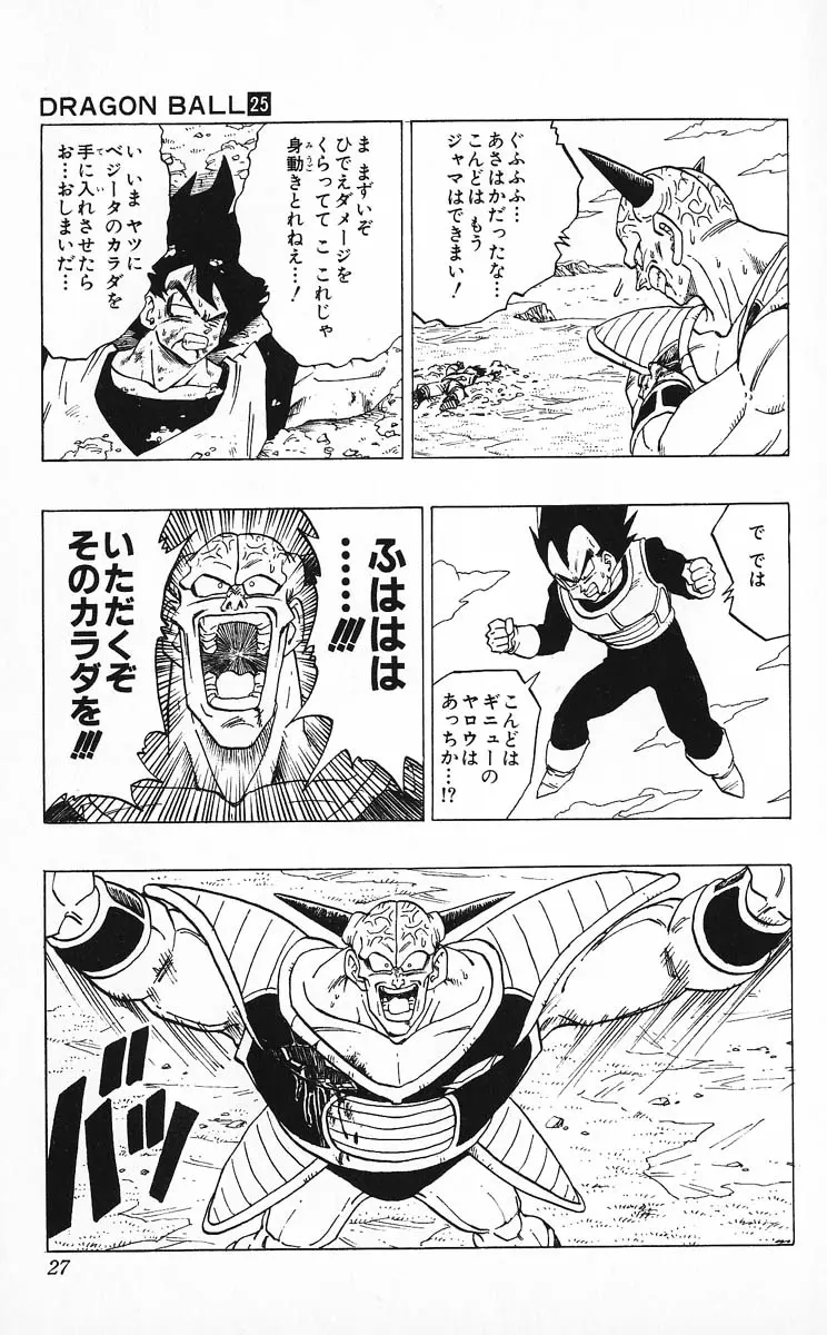 Chapitre 25 — Dragon Ball (Édition Japonaise) Vol. 25 — page 26