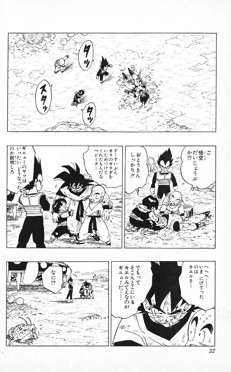 Chapitre 25 — Dragon Ball (Édition Japonaise) Vol. 25 — page 31
